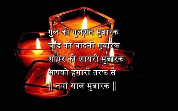 2021 New Year Shayari in Hindi with Images, Pictures, Photos, Wallpapers