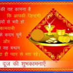 Bhai Dooj Greetings ECards & Wishes in Hindi