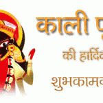 Wishes of Kali Pujan in Hindi 2017
