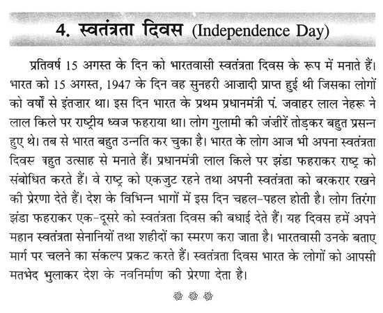 Independence Day 2013 (15 August) Speech, Bhashan In Hindi for Kids